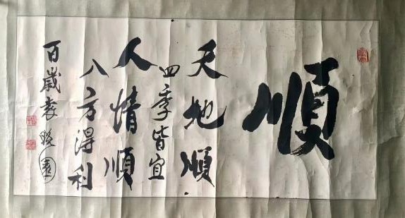 作者：袁晓园&nbsp;书法&nbsp;￥：协商&nbsp;单击鼠标查看大图！