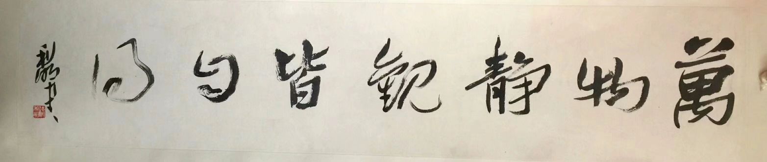 作者：徐利明&nbsp;书法&nbsp;￥：协商&nbsp;单击鼠标查看详细介绍！