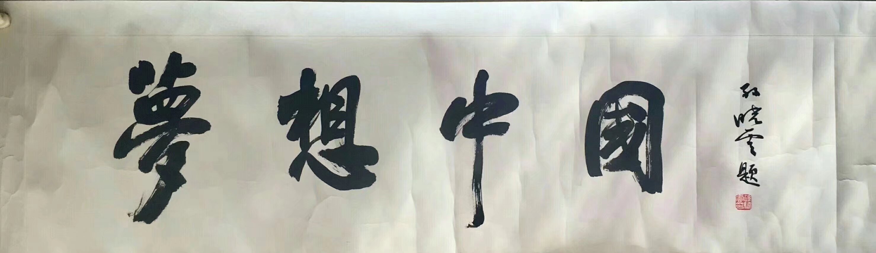 作者：孙晓云&nbsp;梦想中国&nbsp;￥：协商&nbsp;单击鼠标查看大图！