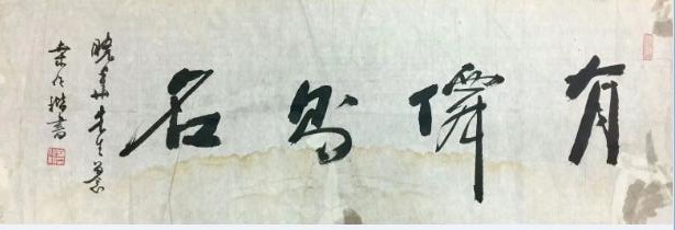 作者：桑作楷&nbsp;书法&nbsp;￥：协商&nbsp;单击鼠标查看大图！