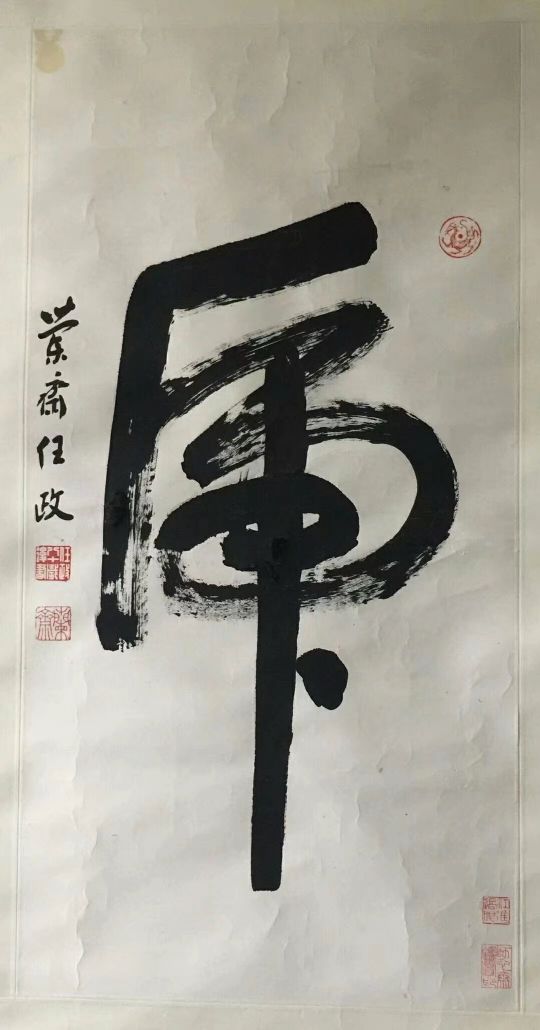 作者：任政 &nbsp;书法&nbsp;￥：协商&nbsp;单击鼠标查看详细介绍！