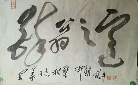 作者：田原&nbsp;书法 &nbsp;￥：协商&nbsp;单击鼠标查看详细介绍！