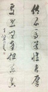 作者：王冰石&nbsp;书法&nbsp;￥：协商&nbsp;单击鼠标查看详细介绍！