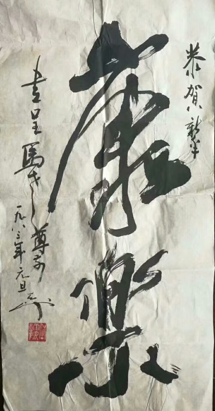 作者：尉天池&nbsp;书法&nbsp;￥：协商&nbsp;单击鼠标查看大图！