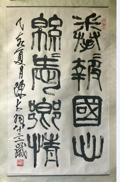 作者：陈大羽&nbsp;书法&nbsp;￥：协商&nbsp;单击鼠标查看大图！