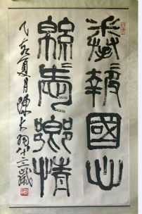 作者：陈大羽&nbsp;书法&nbsp;￥：协商&nbsp;单击鼠标查看详细介绍！