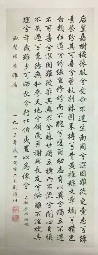 作者：刘浚川&nbsp;书法&nbsp;￥：协商&nbsp;单击鼠标查看大图！