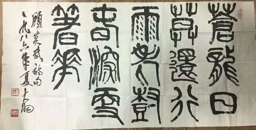 作者：陈大羽&nbsp;书法&nbsp;￥：协商&nbsp;单击鼠标查看大图！