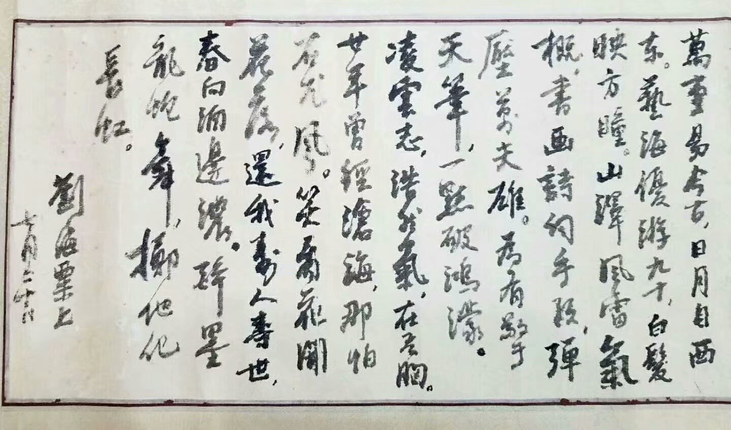 作者：刘海粟&nbsp;书法&nbsp;￥：协商&nbsp;单击鼠标查看大图！