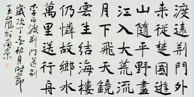 作者：王岚&nbsp;书法&nbsp;￥：协商&nbsp;单击鼠标查看大图！