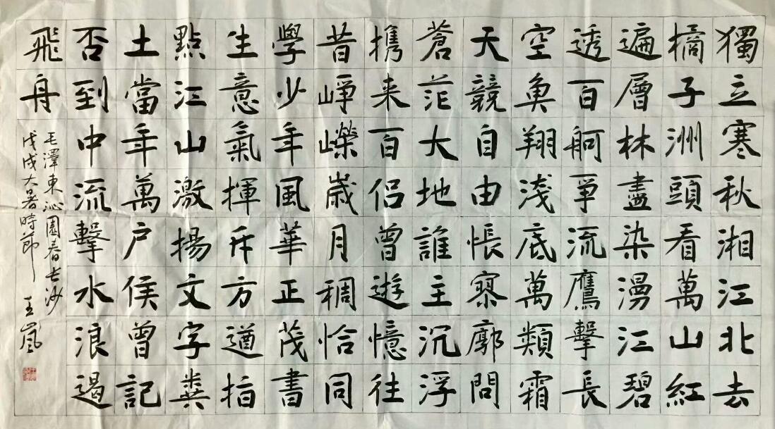 作者：王岚&nbsp;书法&nbsp;￥：协商&nbsp;单击鼠标查看大图！