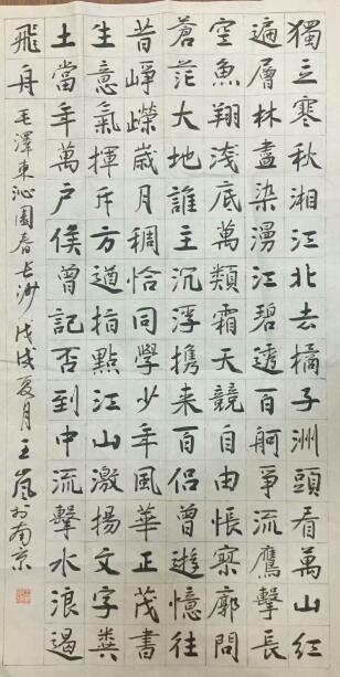 作者：王岚&nbsp;书法&nbsp;￥：协商&nbsp;单击鼠标查看大图！