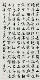 作者：王岚&nbsp;书法&nbsp;￥：协商&nbsp;单击鼠标查看详细介绍！