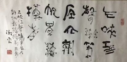 作者：谢云&nbsp;书法&nbsp;￥：协商&nbsp;单击鼠标查看详细介绍！