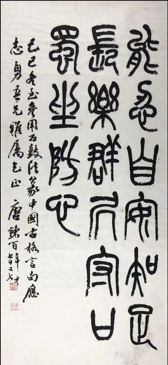 作者：唐錬百&nbsp;书法&nbsp;￥：协商&nbsp;单击鼠标查看大图！