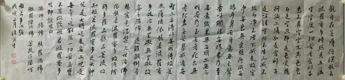 作者：汪寅生&nbsp;书法 心经&nbsp;￥：协商&nbsp;单击鼠标查看大图！