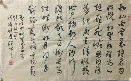 作者：汪寅生&nbsp;书法&nbsp;￥：协商&nbsp;单击鼠标查看详细介绍！