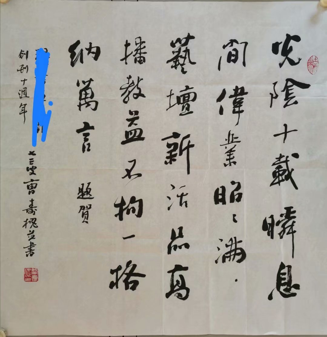 作者：曹寿槐&nbsp;书法&nbsp;￥：协商&nbsp;单击鼠标查看大图！