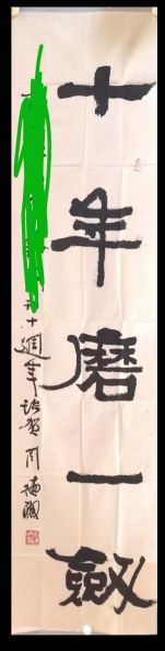 作者：周德聪&nbsp;书法&nbsp;￥：协商&nbsp;单击鼠标查看详细介绍！