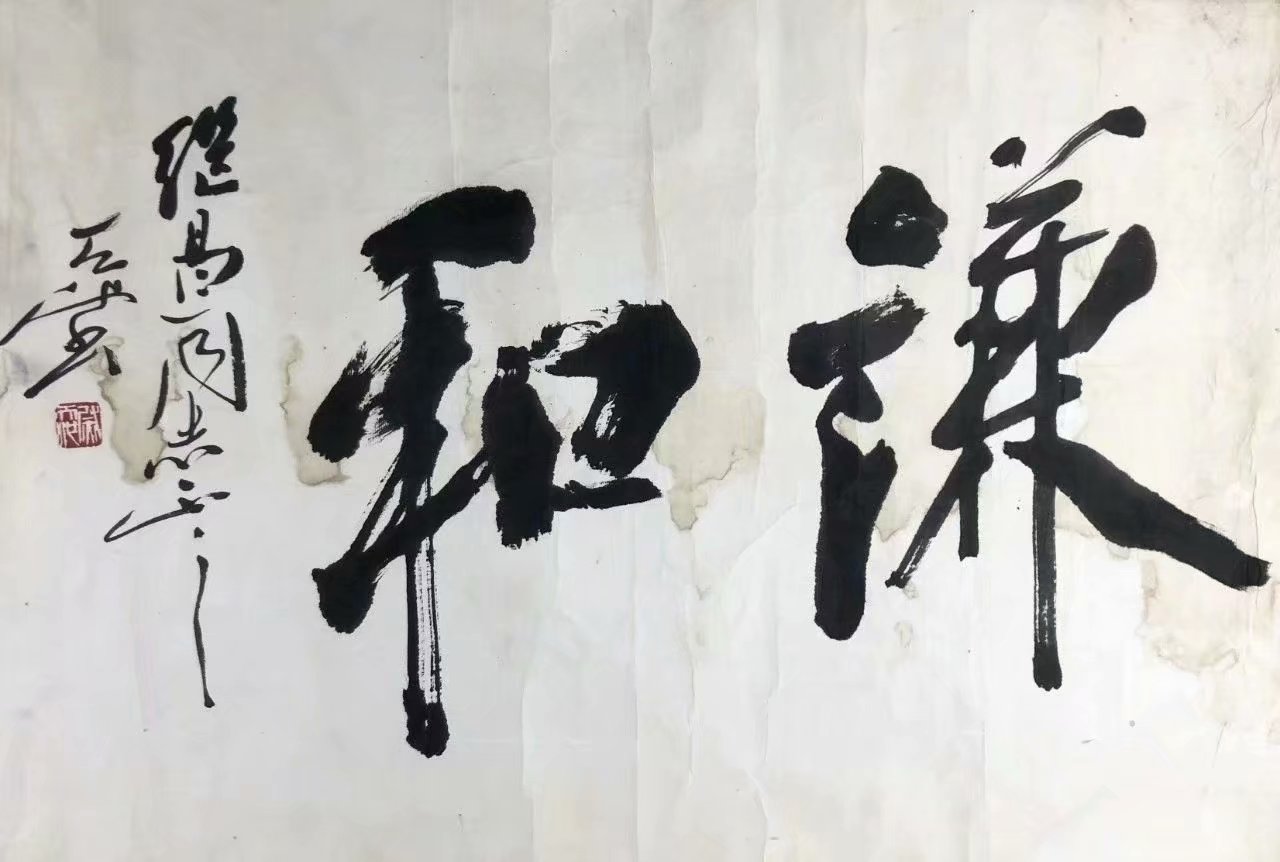 作者：尉天池&nbsp;书法&nbsp;￥：协商&nbsp;单击鼠标查看大图！