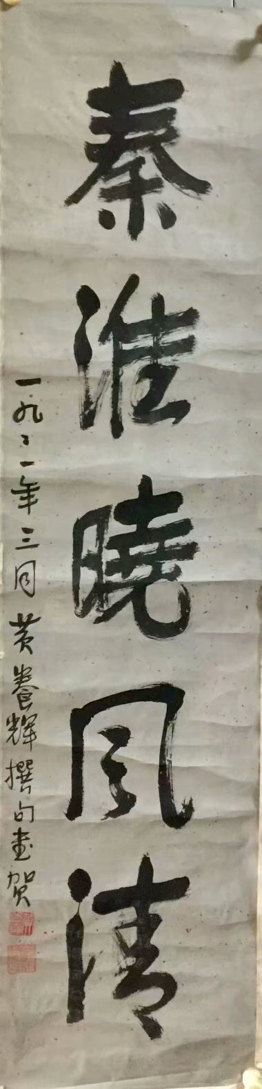 作者：黄养辉&nbsp;书法&nbsp;￥：协商&nbsp;单击鼠标查看大图！