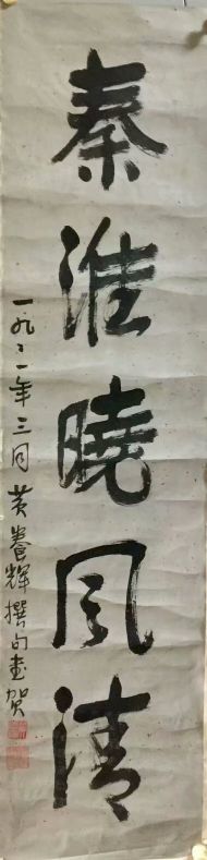 作者：黄养辉&nbsp;书法&nbsp;￥：协商&nbsp;单击鼠标查看详细介绍！