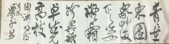 作者：萧平&nbsp;书法&nbsp;￥：协商&nbsp;单击鼠标查看详细介绍！