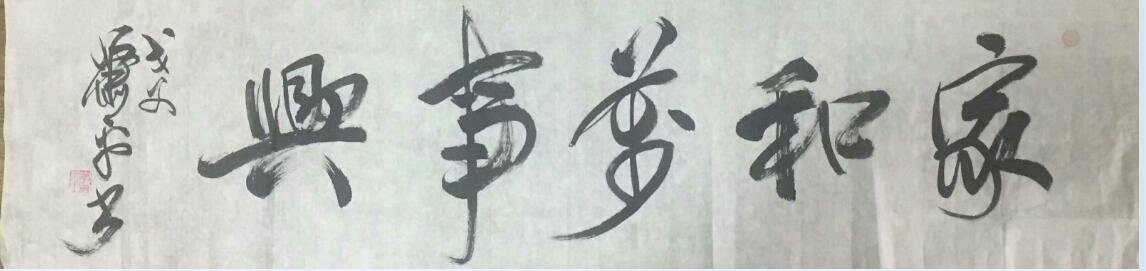 作者：萧平&nbsp;书法&nbsp;￥：协商&nbsp;单击鼠标查看大图！