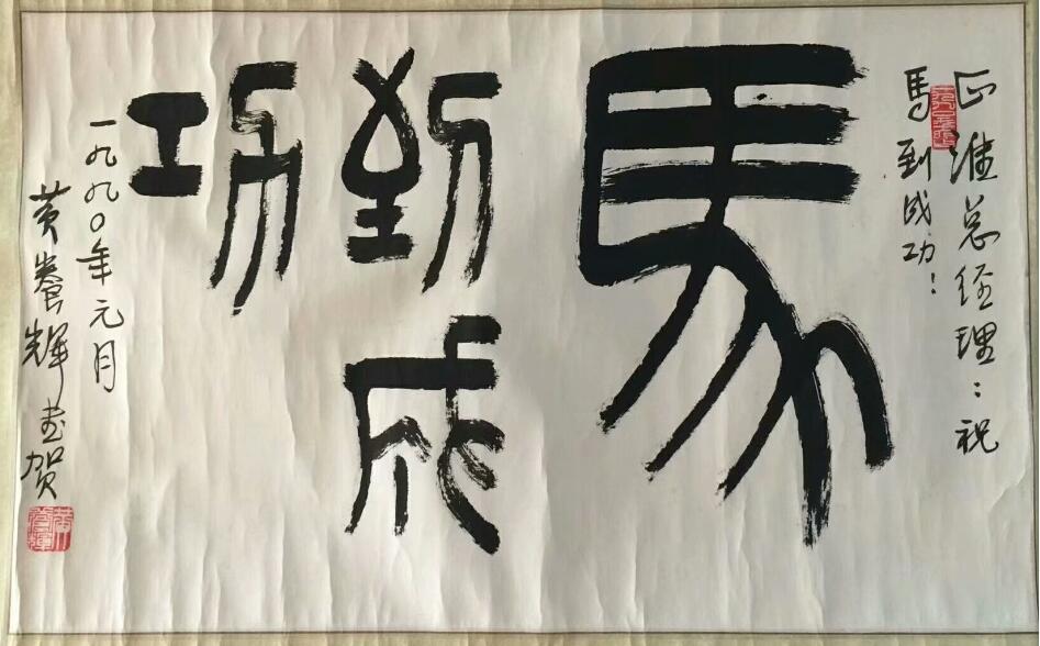 作者：黄养辉&nbsp;书法&nbsp;￥：协商&nbsp;单击鼠标查看大图！