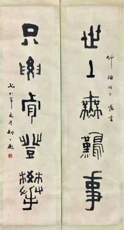 作者：胡一飞&nbsp;书法&nbsp;￥：协商&nbsp;单击鼠标查看详细介绍！