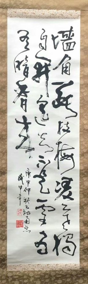 作者：武中奇&nbsp;书法&nbsp;￥：协商&nbsp;单击鼠标查看大图！