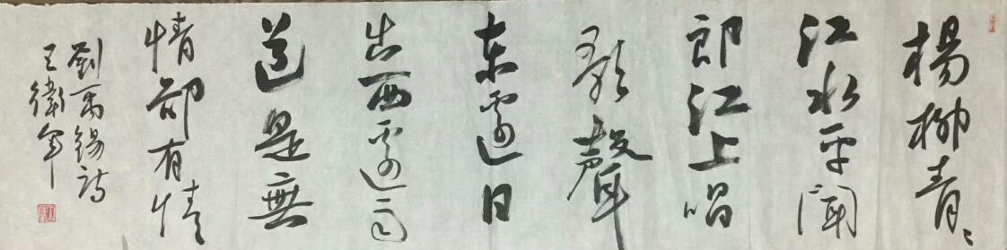 作者：王卫军&nbsp;书法&nbsp;￥：协商&nbsp;单击鼠标查看大图！