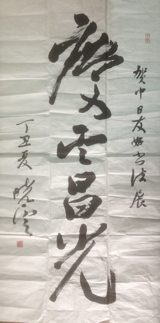 作者：孙晓云&nbsp;书法 庆云昌光&nbsp;￥：协商&nbsp;单击鼠标查看大图！