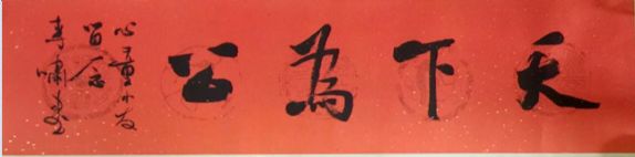 作者：李啸&nbsp;书法&nbsp;￥：协商&nbsp;单击鼠标查看详细介绍！