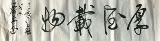 作者：萧平&nbsp;书法&nbsp;￥：协商&nbsp;单击鼠标查看详细介绍！