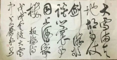 作者：萧平&nbsp;书法&nbsp;￥：协商&nbsp;单击鼠标查看详细介绍！