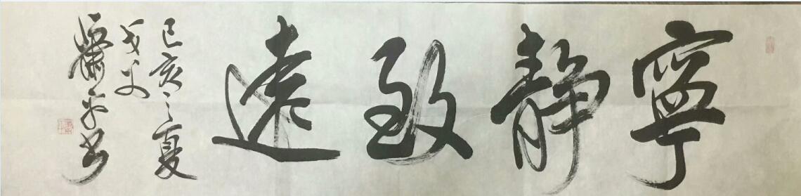 作者：萧平&nbsp;书法&nbsp;￥：协商&nbsp;单击鼠标查看大图！