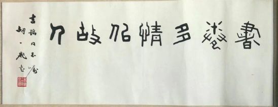 作者：胡一飞&nbsp;书法&nbsp;￥：协商&nbsp;单击鼠标查看详细介绍！