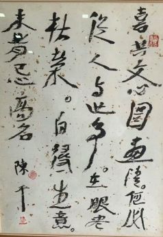 作者：陈平&nbsp;书法&nbsp;￥：协商&nbsp;单击鼠标查看详细介绍！