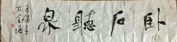 作者：李啸&nbsp;书法&nbsp;￥：协商&nbsp;单击鼠标查看详细介绍！