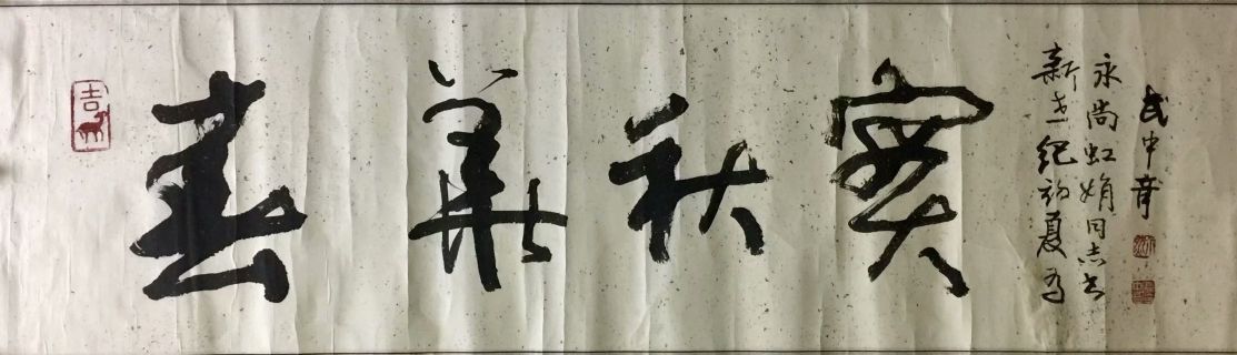 作者：武中奇&nbsp;春华秋实&nbsp;￥：协商&nbsp;单击鼠标查看详细介绍！