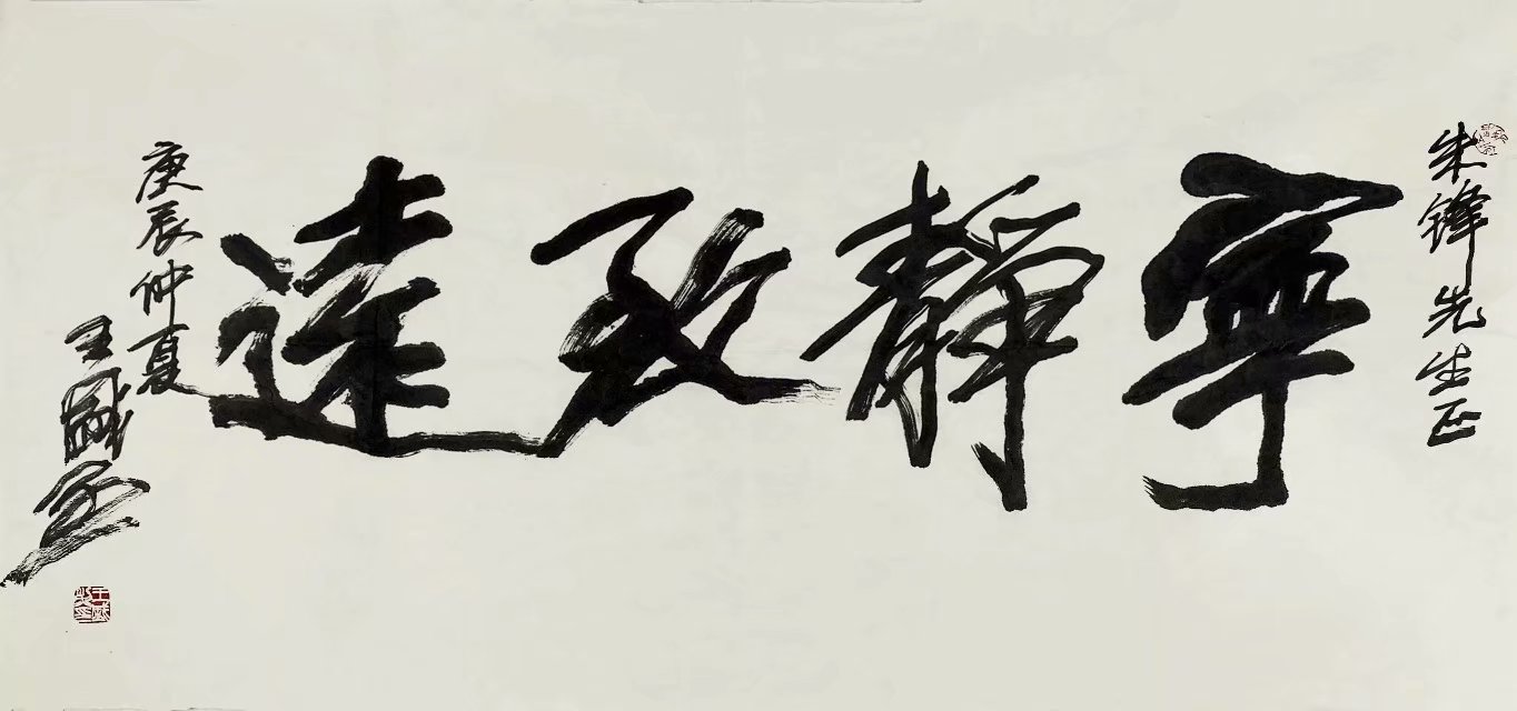 作者：王盛烈&nbsp;书法&nbsp;￥：协商&nbsp;单击鼠标查看大图！