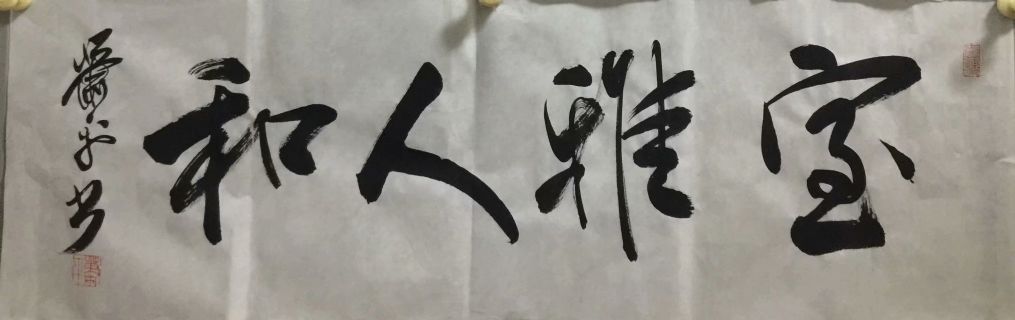 作者：萧平&nbsp;书法&nbsp;￥：协商&nbsp;单击鼠标查看详细介绍！