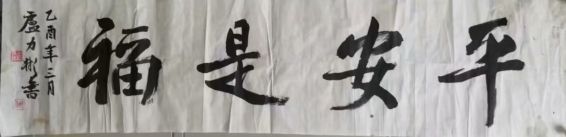 作者：卢力彬&nbsp;书法&nbsp;￥：协商&nbsp;单击鼠标查看详细介绍！