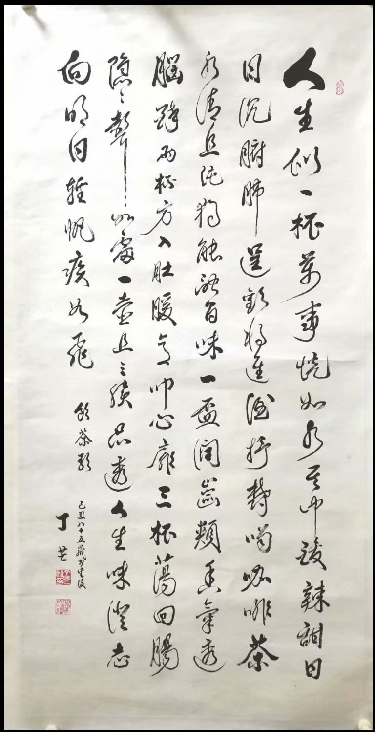 作者：丁芒&nbsp;书法&nbsp;￥：协商&nbsp;单击鼠标查看大图！