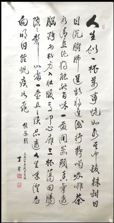 作者：丁芒&nbsp;书法&nbsp;￥：协商&nbsp;单击鼠标查看详细介绍！