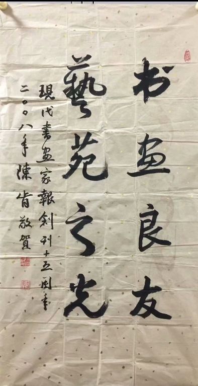 作者：陈肯&nbsp;书法&nbsp;￥：协商&nbsp;单击鼠标查看详细介绍！