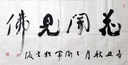 作者：王卫军&nbsp;书法&nbsp;￥：协商&nbsp;单击鼠标查看详细介绍！