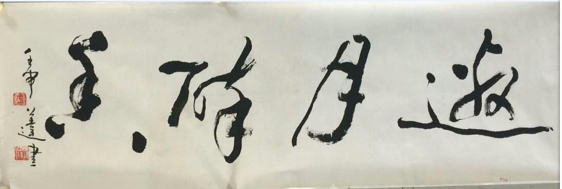 作者：言恭达&nbsp;书法&nbsp;￥：协商&nbsp;单击鼠标查看大图！