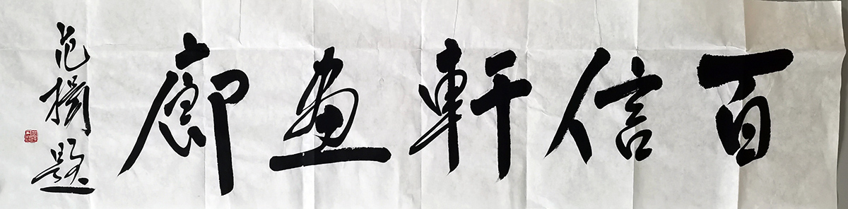 作者：范扬&nbsp;斋号&nbsp;￥：协商&nbsp;单击鼠标查看大图！